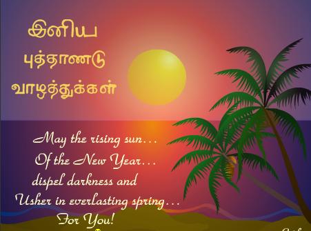 Happy Tamil New Year Images