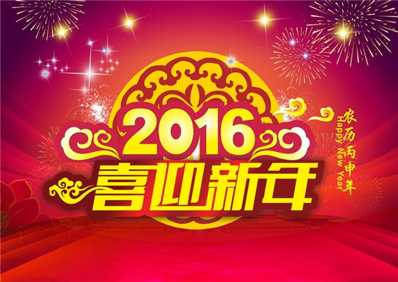 chinese new year 2016 image 1